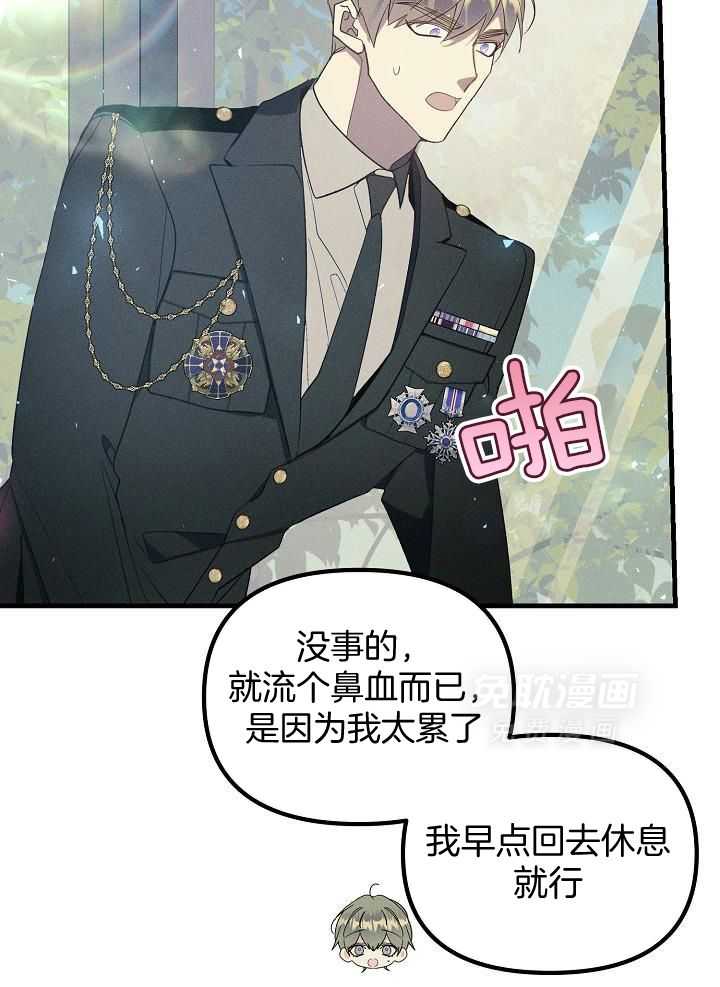 司令他过分诱人第141话图