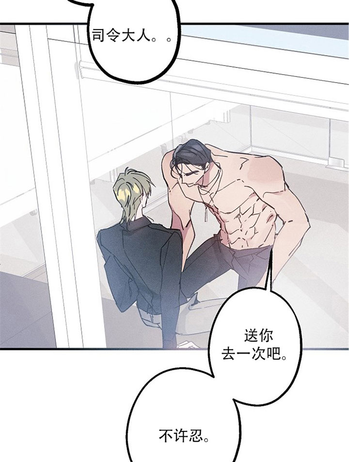 司令他过分诱人第15话图