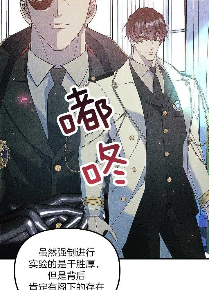 司令他过分诱人第154话图