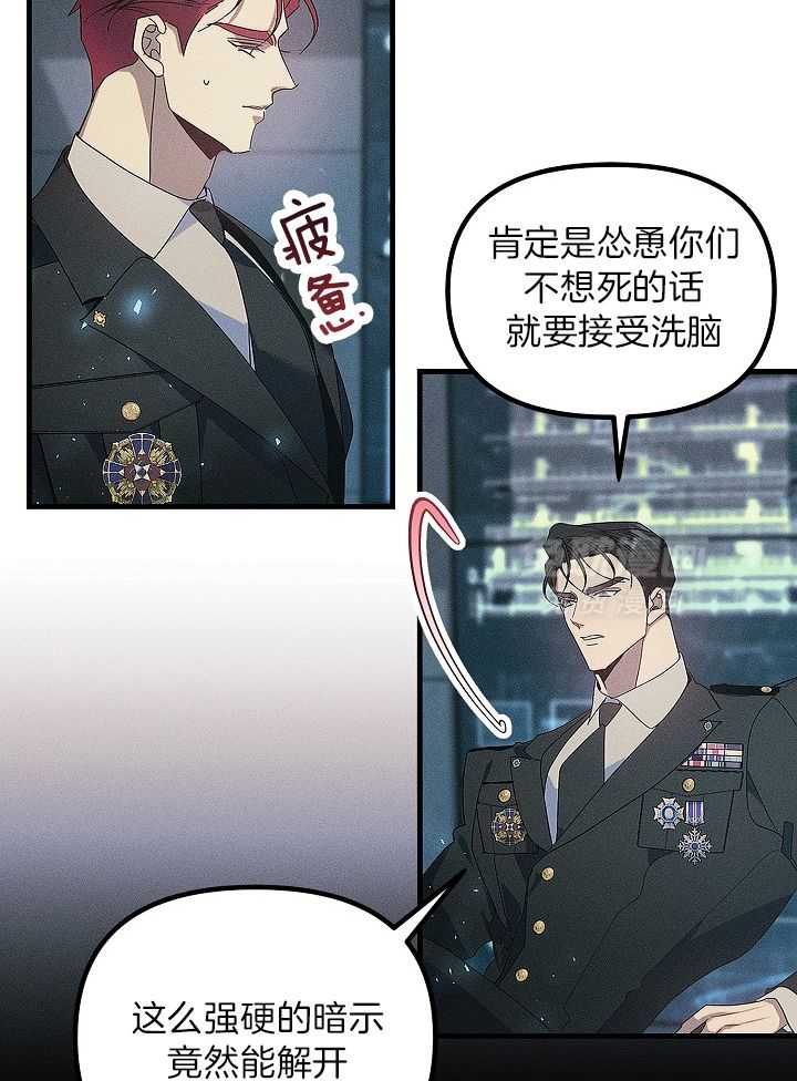 司令他过分诱人第155话图