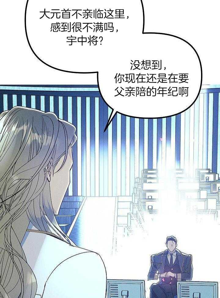 司令他过分诱人第159话图