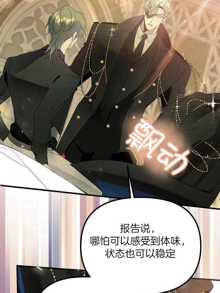司令他过分诱人第173话图