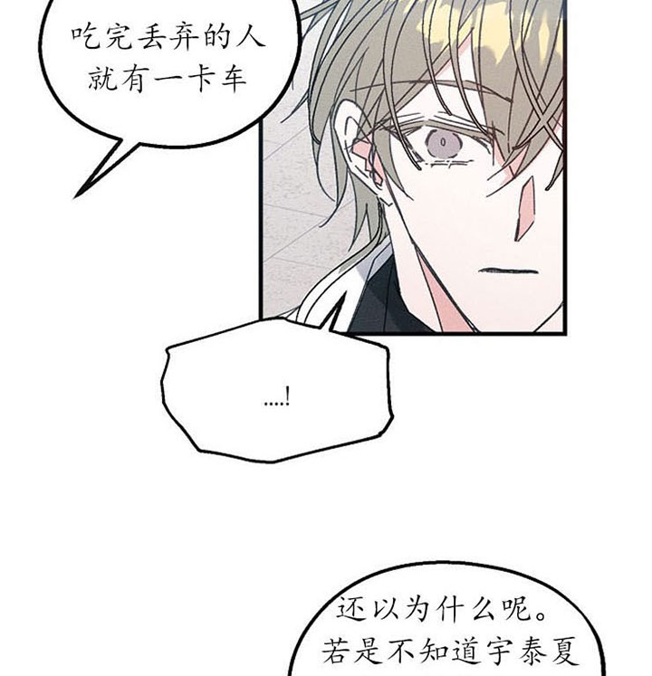 司令他过分诱人第29话图
