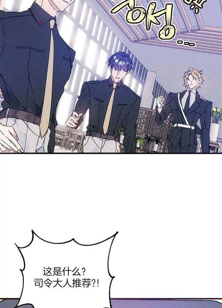 司令他过分诱人第47话图