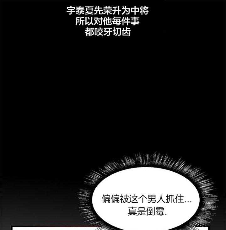 司令他过分诱人第52话图
