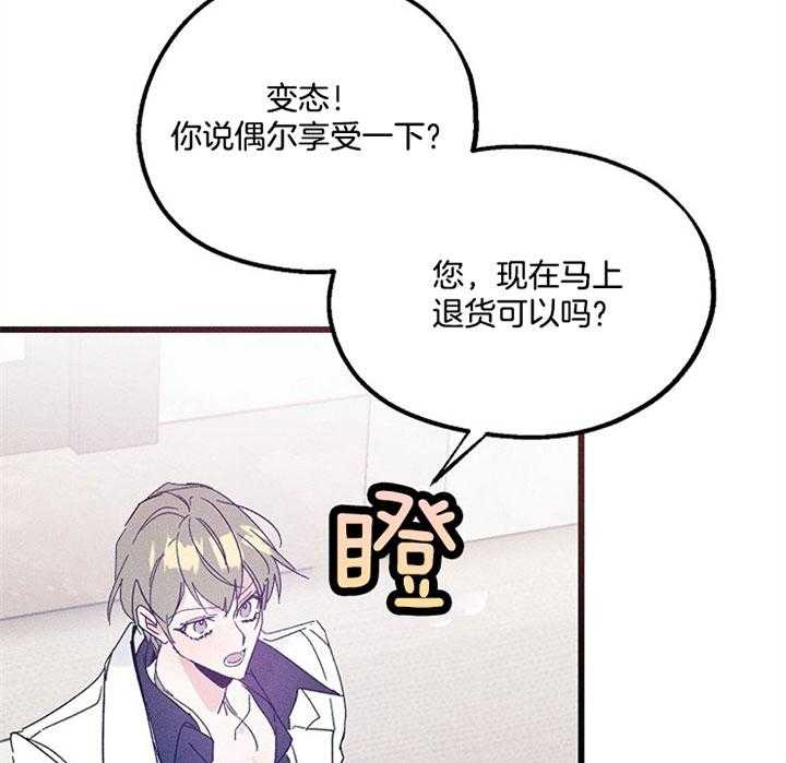 司令他过分诱人第57话图