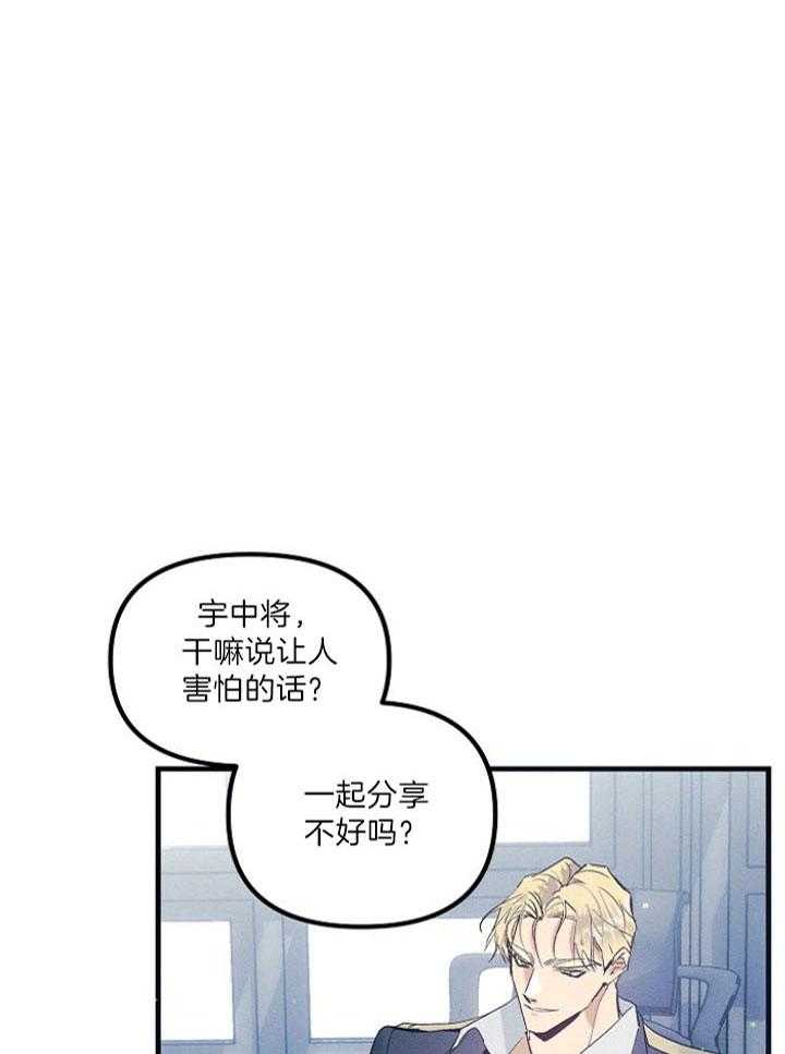 司令他过分诱人第80话图