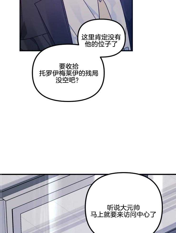 司令他过分诱人第87话图