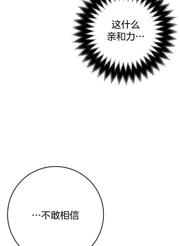 失忆后影帝总烦我第11话图