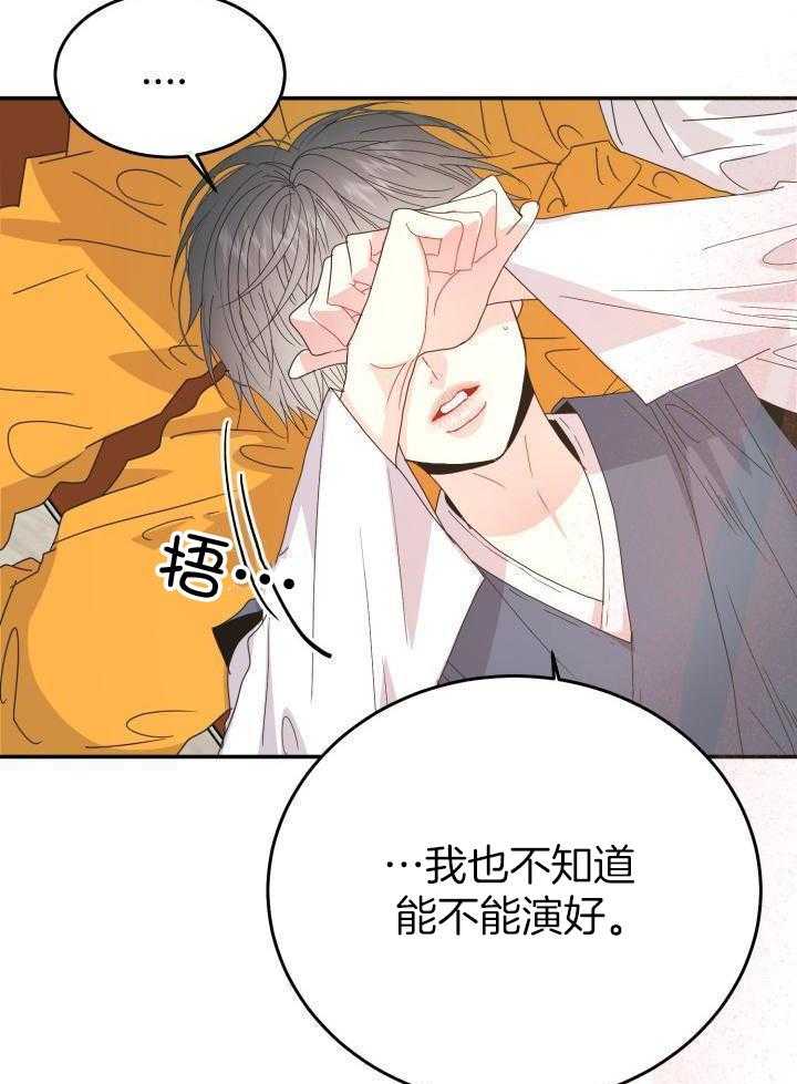 失忆后影帝总烦我第57话图