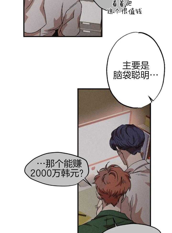 双面伪装第110话图