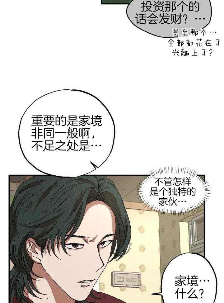 双面伪装第110话图