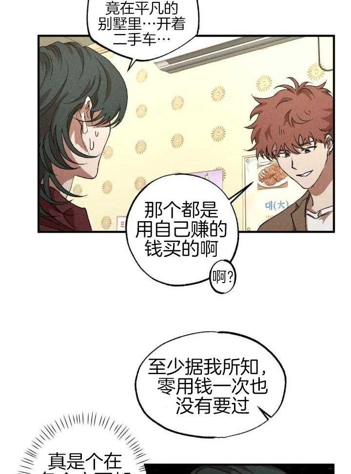 双面伪装第110话图