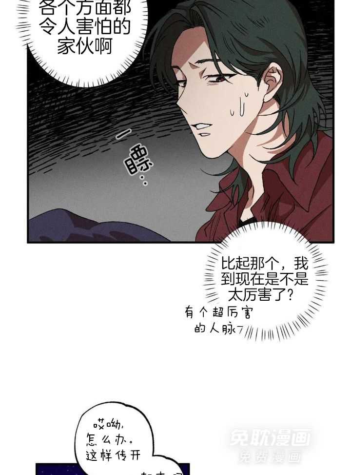 双面伪装第110话图