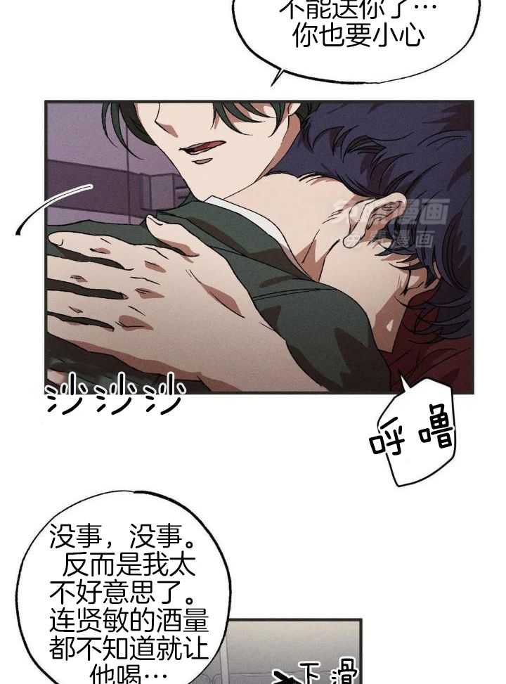 双面伪装第110话图