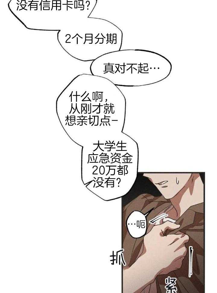 双面伪装第110话图
