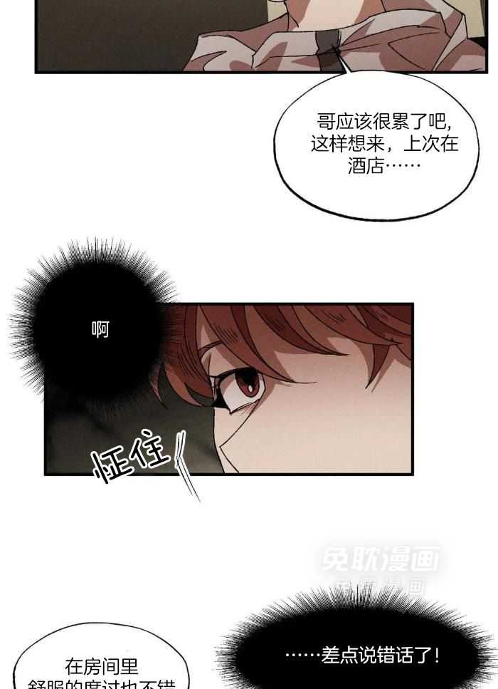 双面伪装第123话图