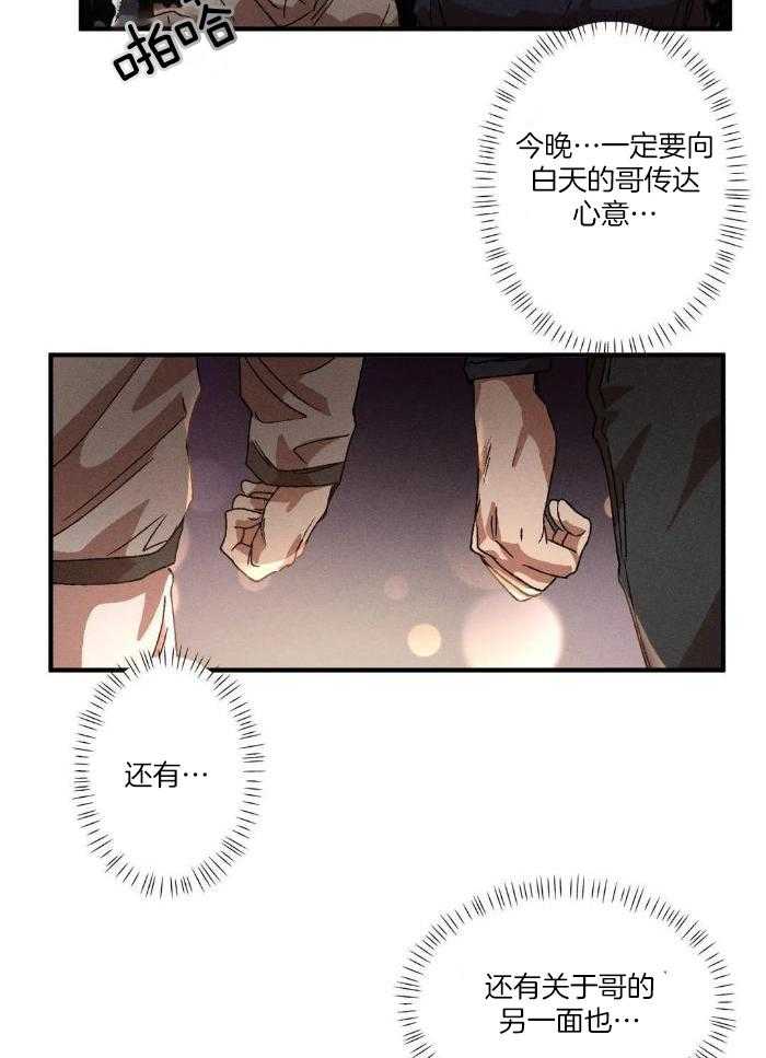 双面伪装第123话图