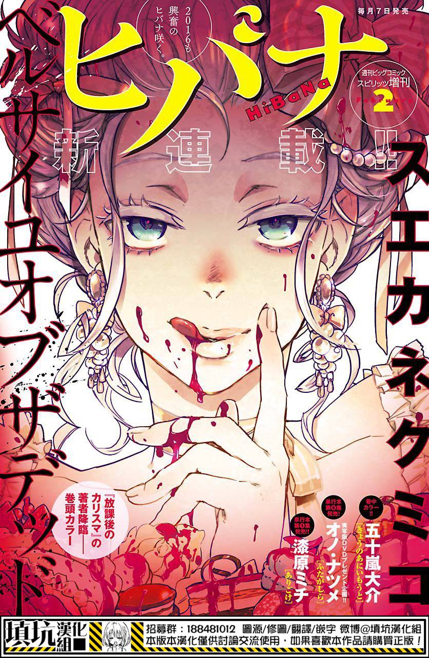 尸乱凡尔赛 1话 第0页