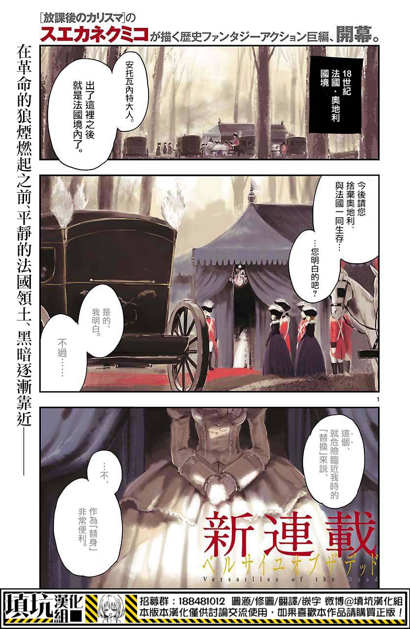 尸乱凡尔赛 1话 第1页