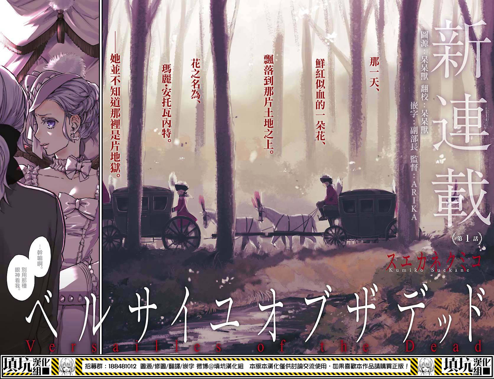 尸乱凡尔赛 1话 第2页