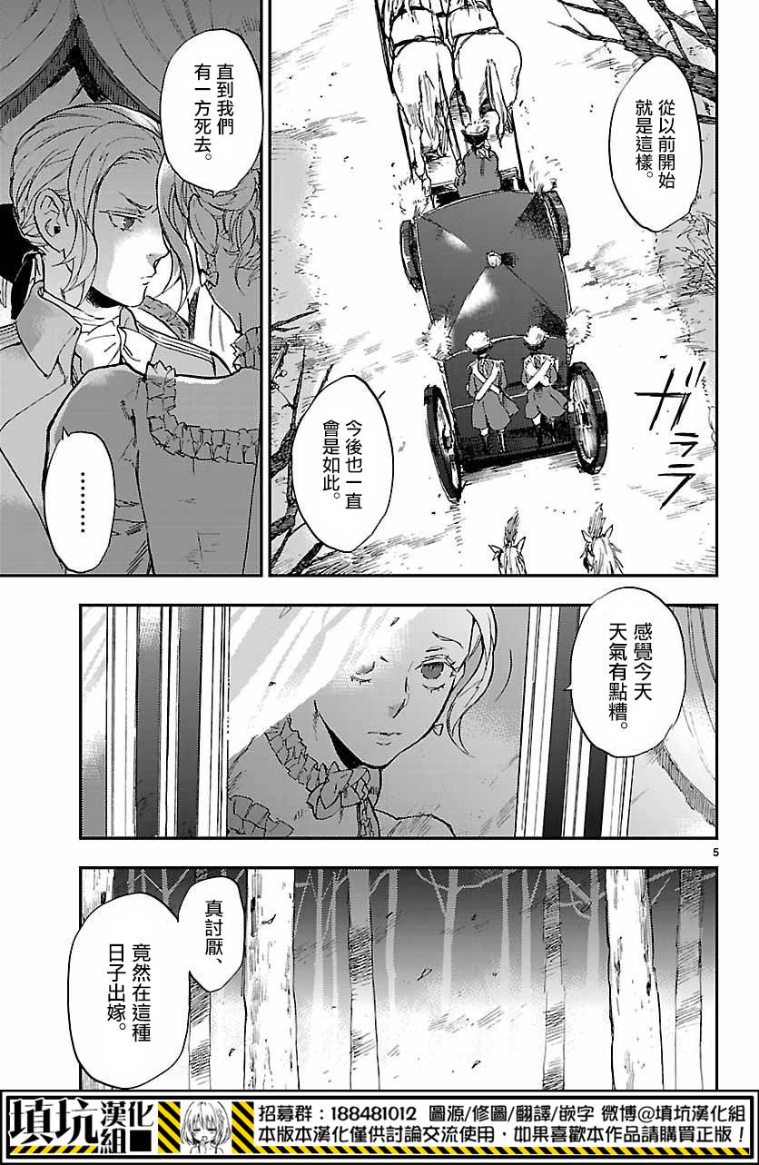 尸乱凡尔赛 1话 第4页