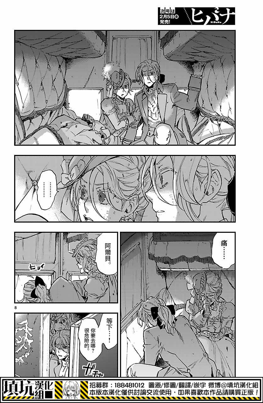 尸乱凡尔赛 1话 第7页