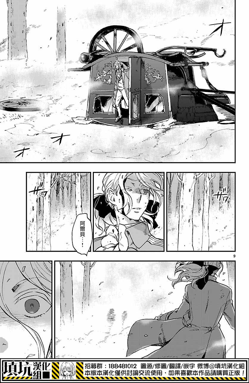 尸乱凡尔赛 1话 第8页