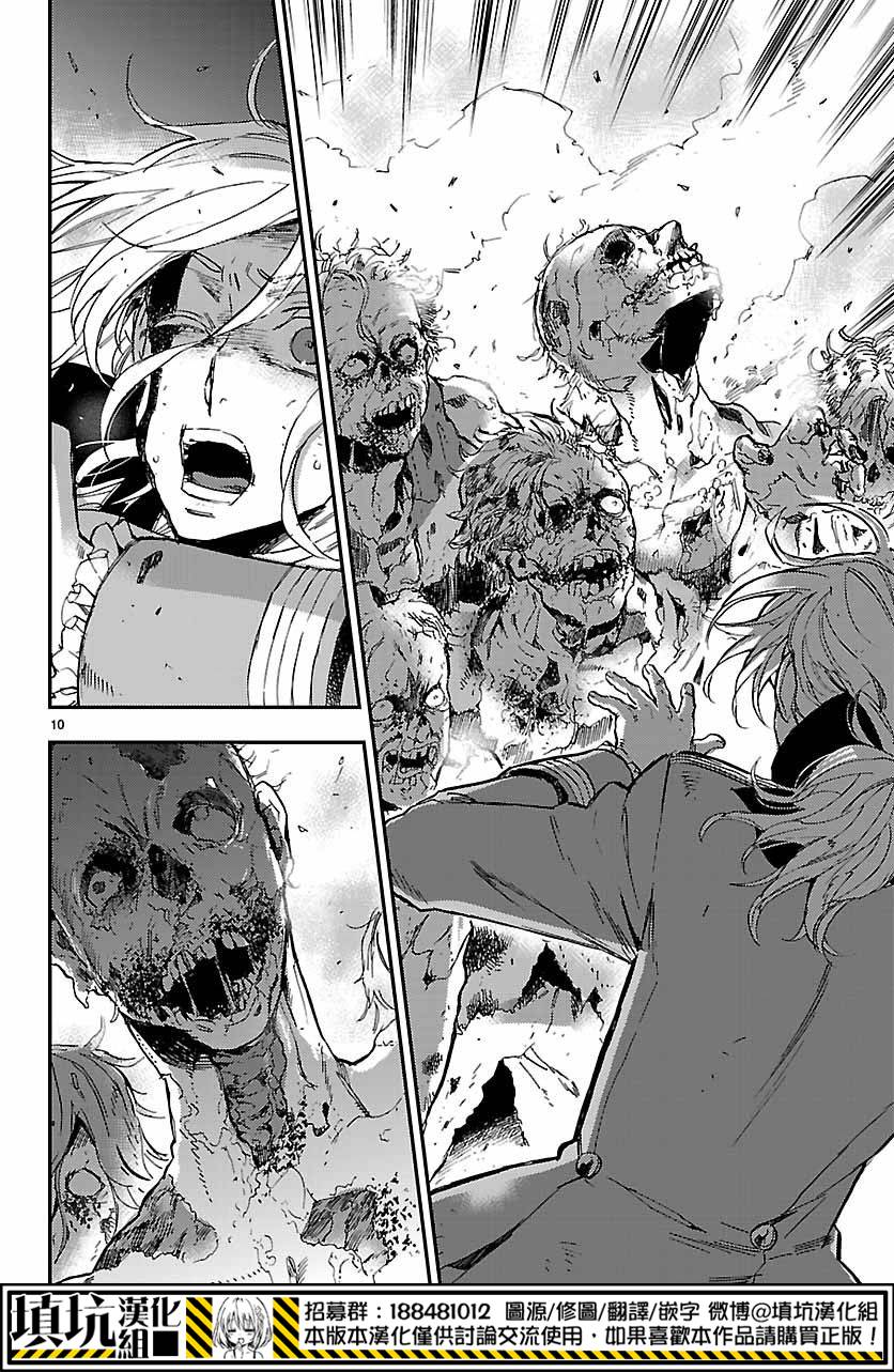 尸乱凡尔赛 1话 第9页