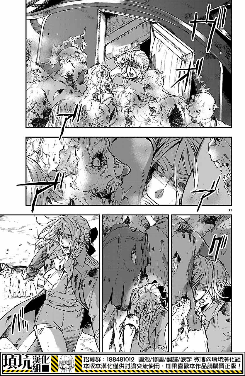 尸乱凡尔赛 1话 第10页