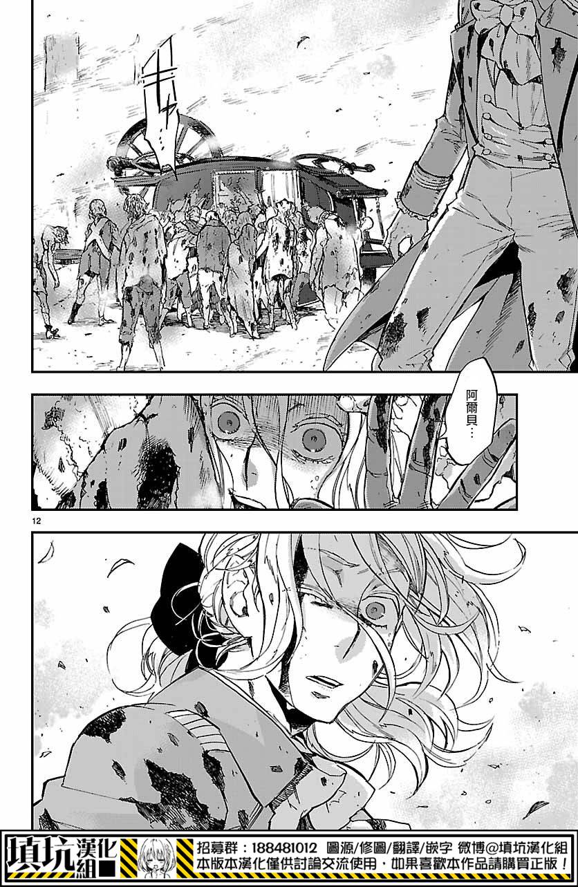 尸乱凡尔赛 1话 第11页