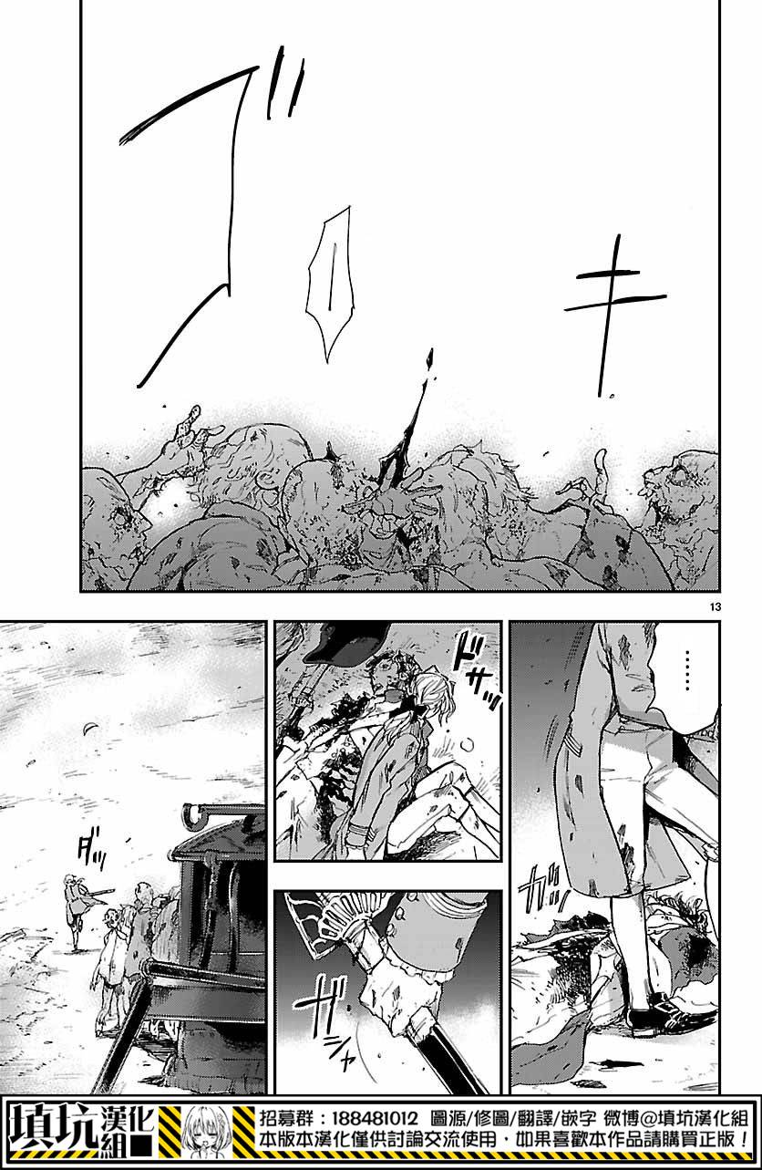 尸乱凡尔赛 1话 第12页