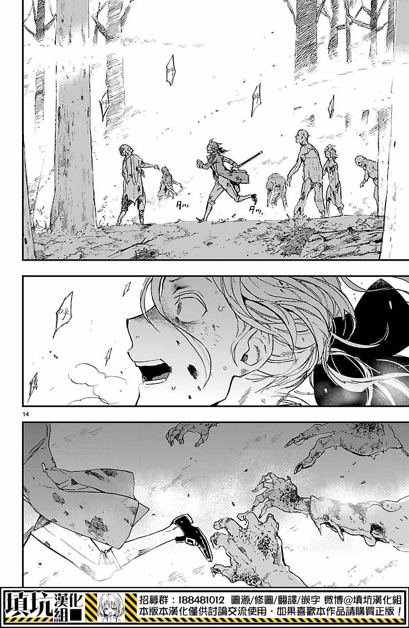 尸乱凡尔赛 1话 第13页