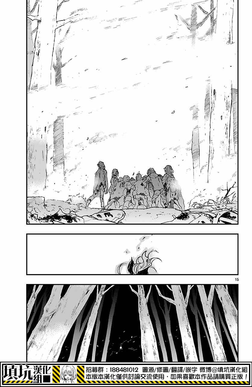 尸乱凡尔赛 1话 第14页