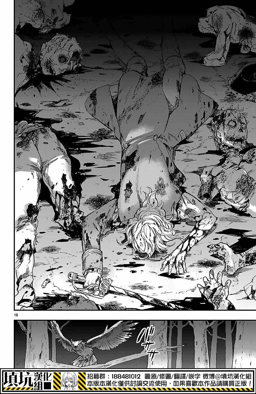 尸乱凡尔赛 1话 第15页