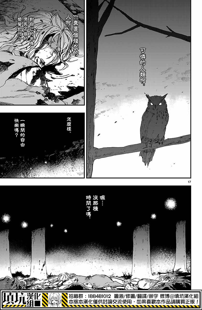 尸乱凡尔赛 1话 第16页