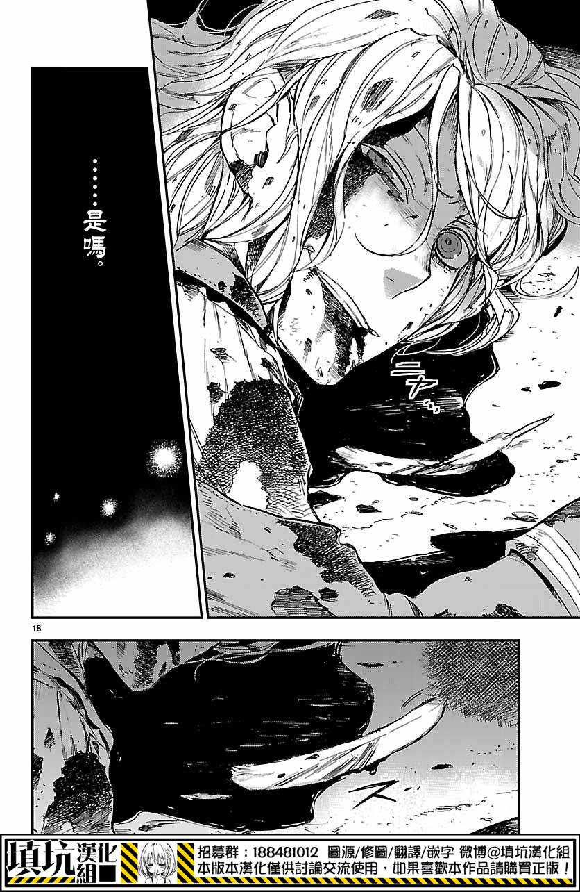 尸乱凡尔赛 1话 第17页