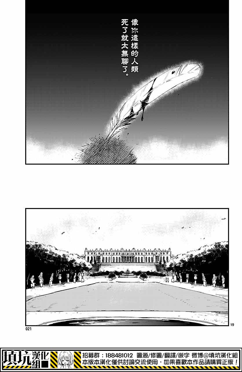 尸乱凡尔赛 1话 第18页