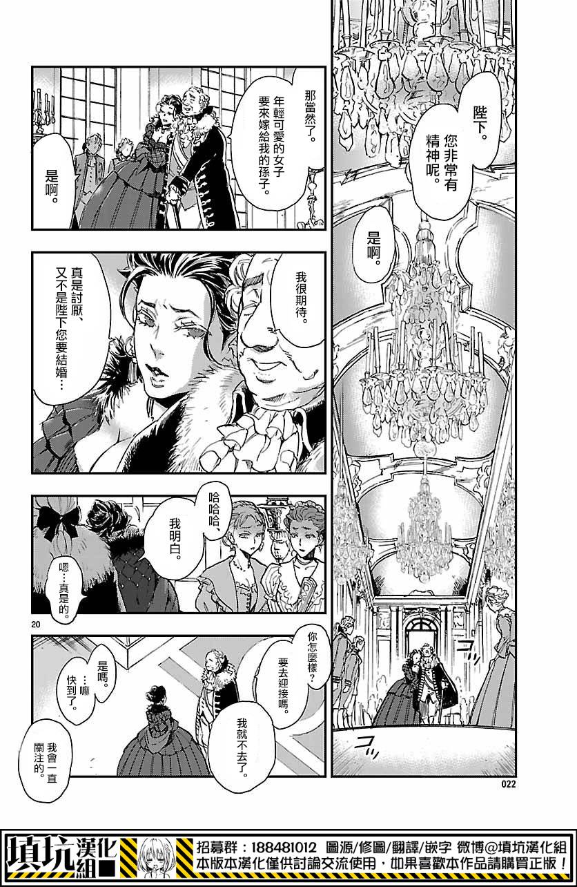 尸乱凡尔赛 1话 第19页