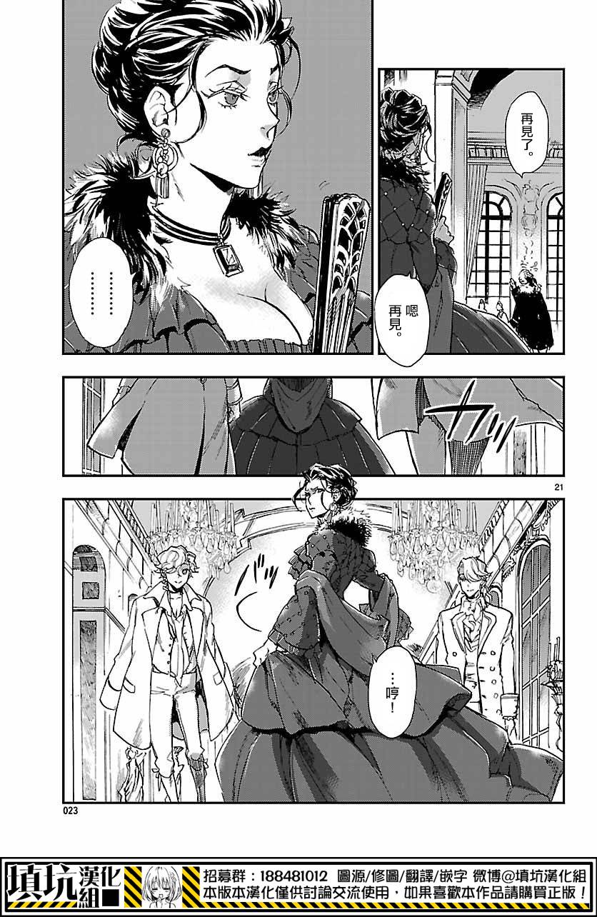 尸乱凡尔赛 1话 第20页