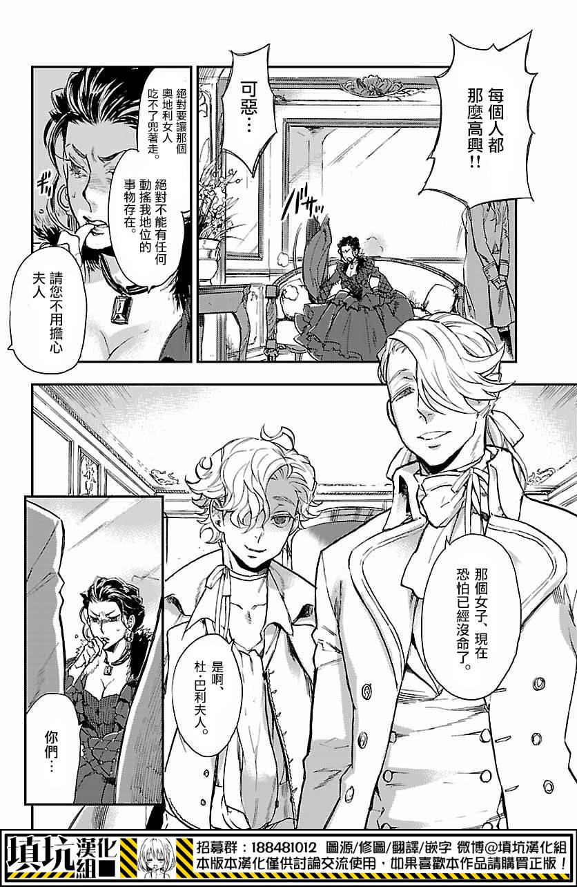 尸乱凡尔赛 1话 第21页