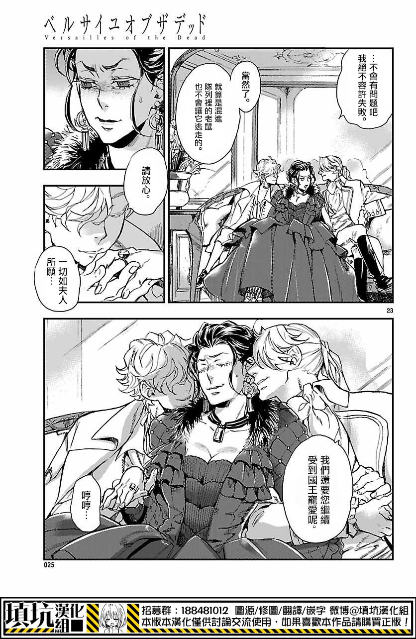 尸乱凡尔赛 1话 第22页