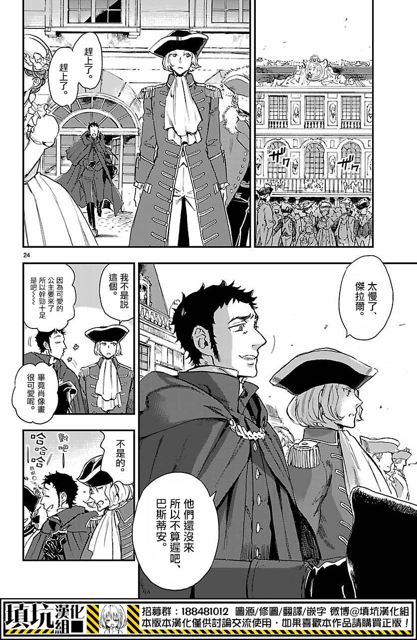 尸乱凡尔赛 1话 第23页