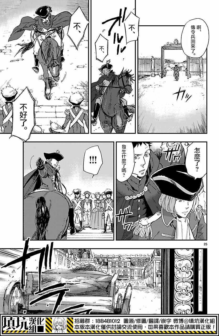 尸乱凡尔赛 1话 第24页