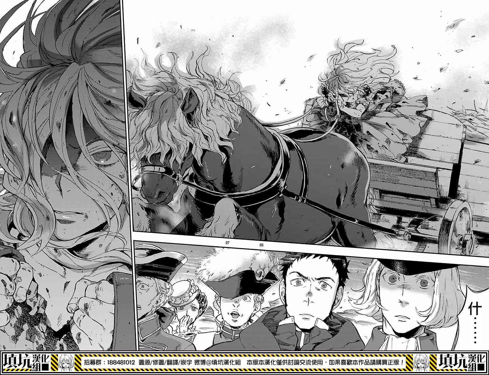 尸乱凡尔赛 1话 第25页