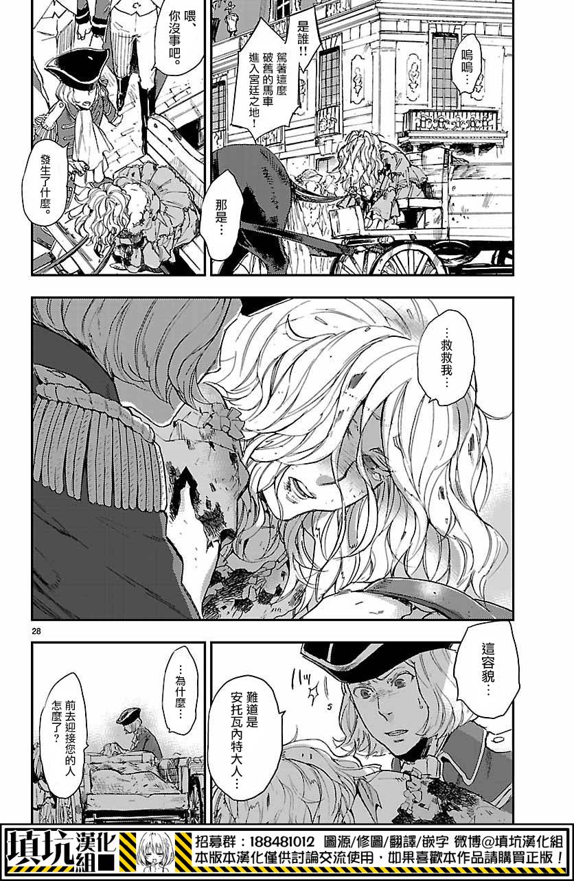 尸乱凡尔赛 1话 第26页