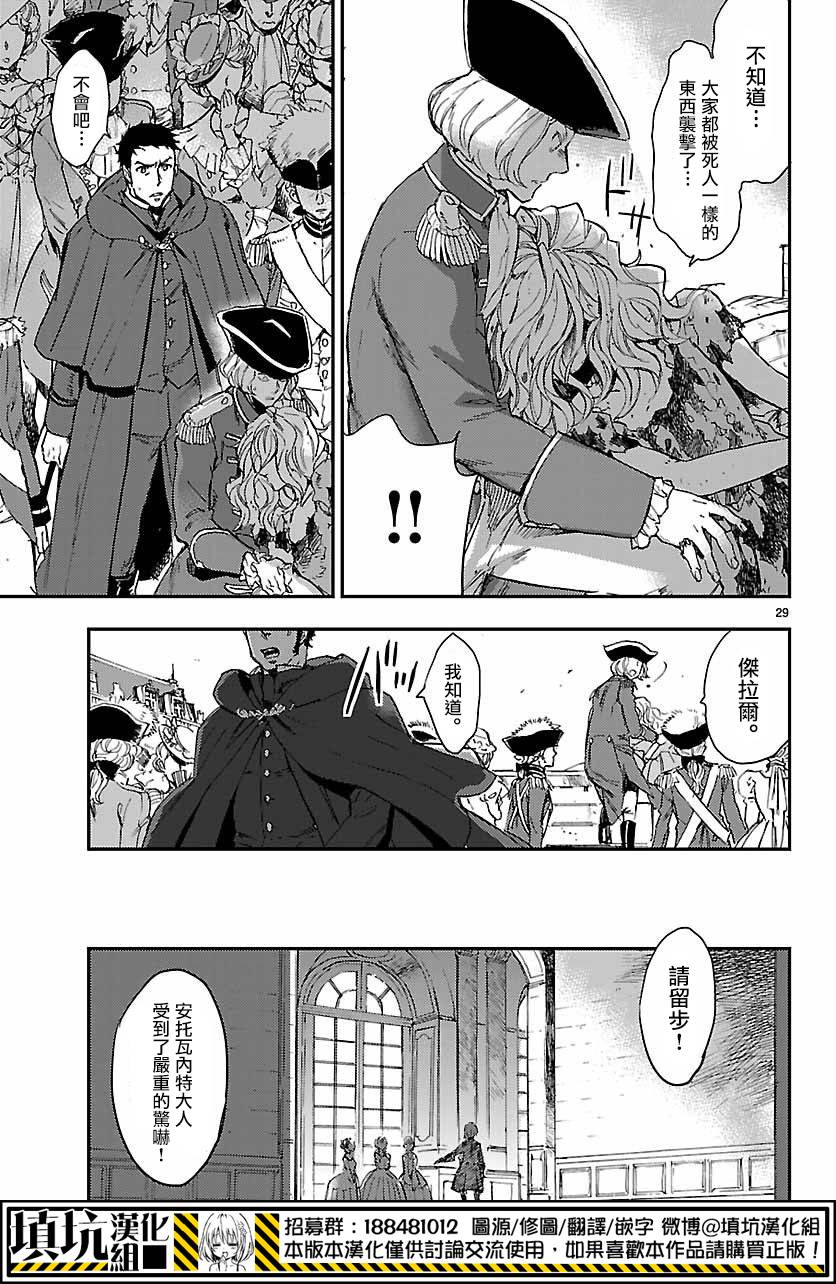 尸乱凡尔赛 1话 第27页