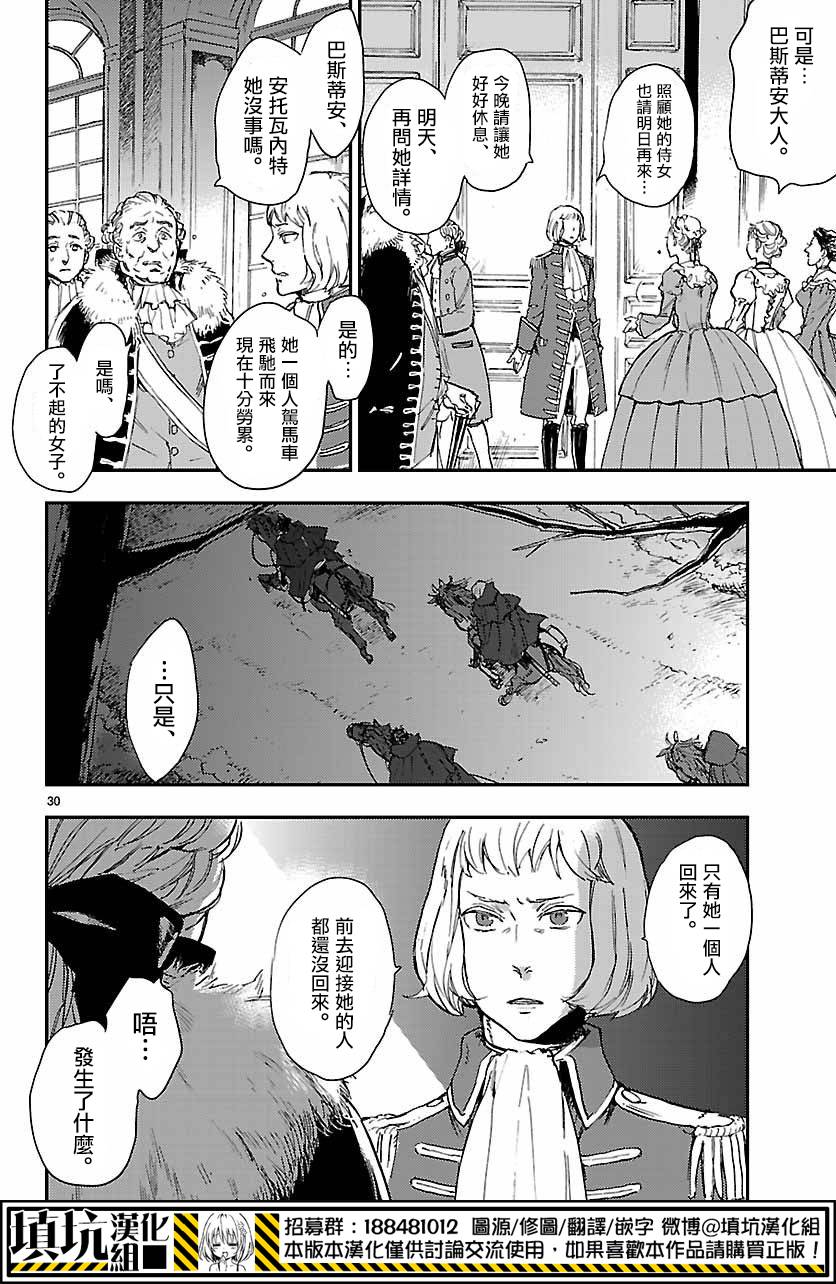 尸乱凡尔赛 1话 第28页