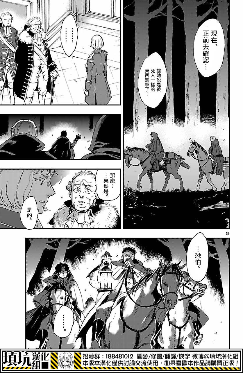 尸乱凡尔赛 1话 第29页