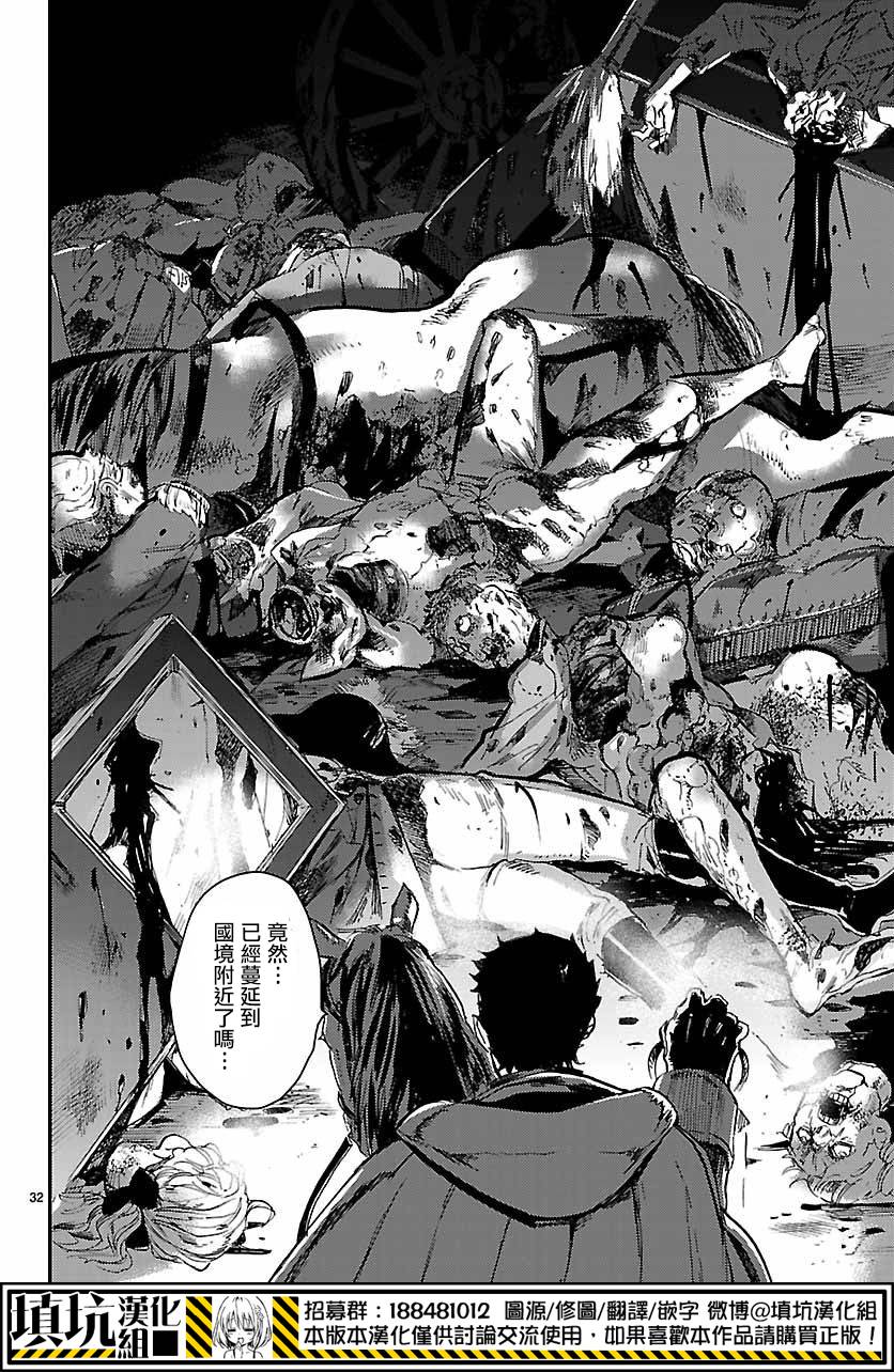 尸乱凡尔赛 1话 第30页